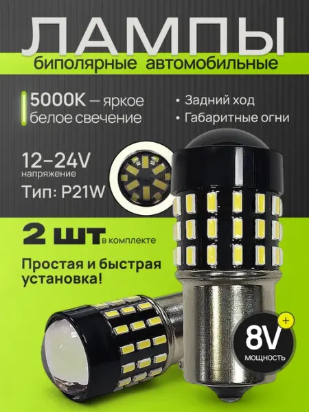 Лампы автомобильные светодиодные p21w led OZX