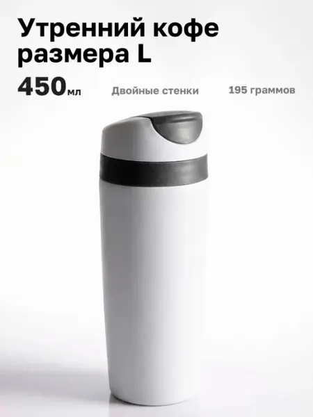 Термокружка автомобильная герметичная 450 мл Лат OasisC
