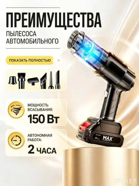 Автомобильный пылесос беспроводной с аккумулятором