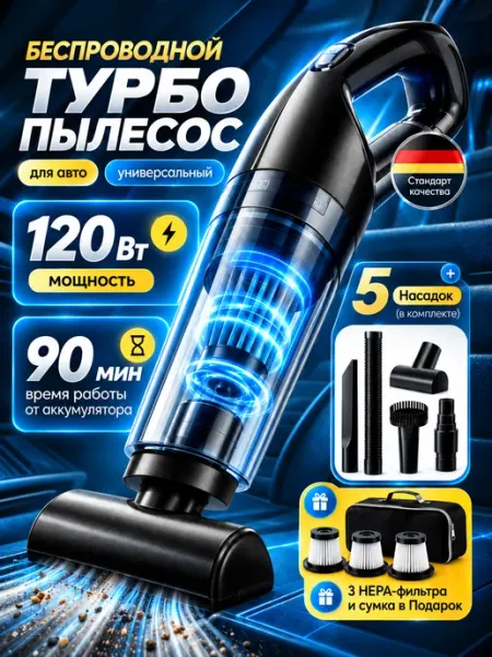 Пылесос для автомобиля беспроводной аккумуляторный