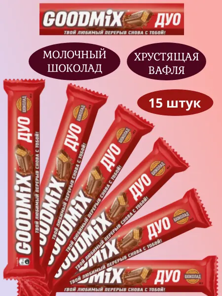 GoodMix Шоколадный батончик с хрустящей вафлей 15 штук