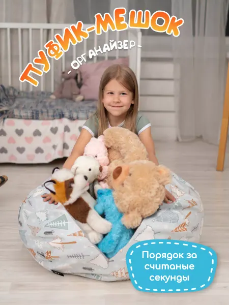 Goodpoof Кресло мешок органайзер детский