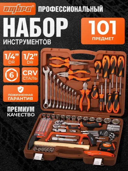 Набор инструментов для автомобиля в чемодане 101 предмет OMBRA