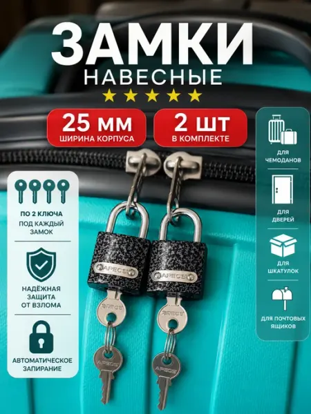 Замок навесной маленький 25мм для чемодана - 2шт APECS замок навесной