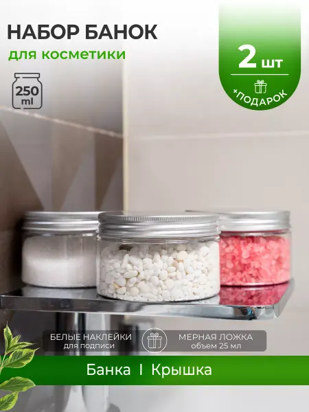 Лемун Баночка дорожная 250 мл для косметики