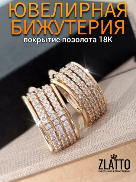 Серьги дорожки с камнями ZLATTO