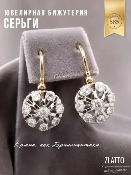 Серьги цветы ювелирная бижутерия ZLATTO