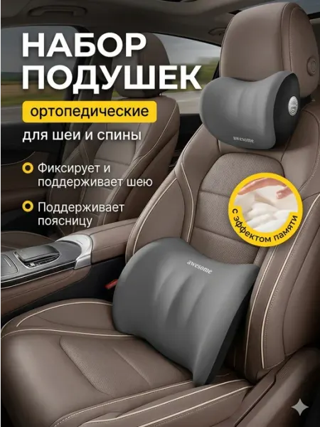 GoodRoad Подушка автомобильная в машину для спины шеи подарок