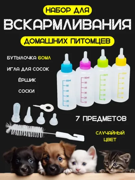 KAENS goods for pets Бутылочка для вскармливания котят и щенков 150 мл