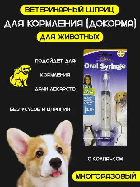 KAENS goods for pets Шприц для кормления кошек и собак, дозатор ветеринарный