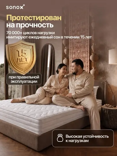 Ортопедический матрас SONOX Smart Balance FBS беспружинный, 16 см, средняя жёсткость - Матрасы
