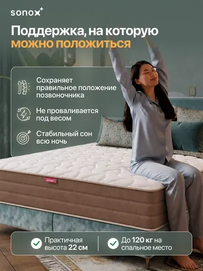 Матрас ортопедический SONOX Ortho Support FBS, 22 см, независимые пружины - Матрасы