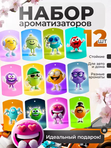 MISHEK GOODS Автомобильный ароматизатор в машину набор 12 штук