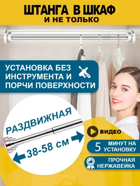Nice Goods Телескопическая штанга в шкаф без сверления 38-58