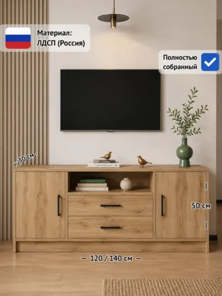 Тумба под телевизор TENZO, в собранном виде, из российского ЛДСП, 120/140 см - Комоды и тумбы