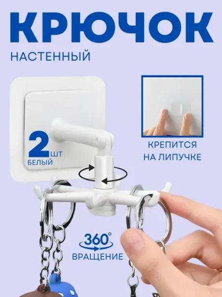 SAXA GOODS Крючки настенные, органайзер