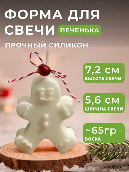 Simple goods Форма для свечей печенька силиконовая