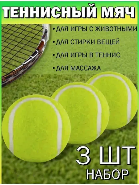 Sport goods Мячи для большого тенниса 3 шт