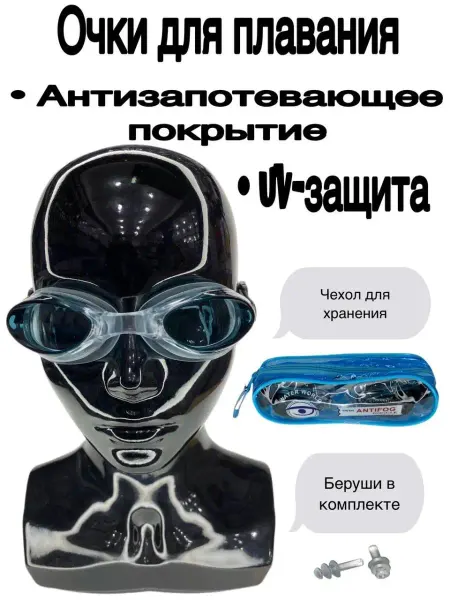 Sport goods Очки для плавания детские взрослые