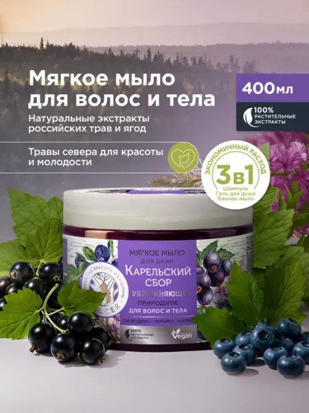 Банное мыло в банке для волос и тела Карельский сбор РАССЕЯ