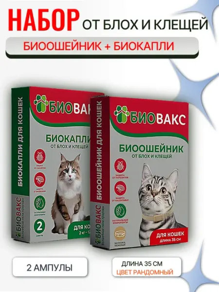 Био Капли и ошейник от блох и клещей БиоВакс