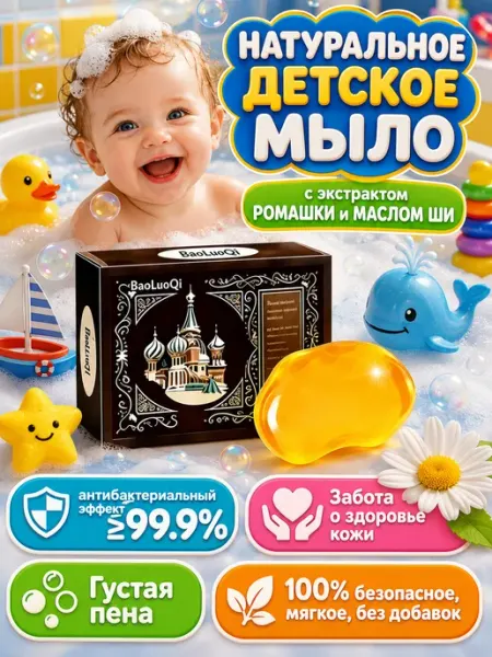 Мыло детское твердое натуральное для купания малышей
