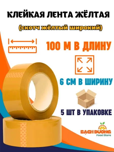 Скотч желтый широкий 60мм 100м - 1шт Фрегат