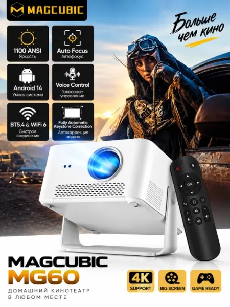 Умный проектор Magcubic HY450MAX,Android 14,Автофокус,1100 ANSI,Wi-Fi 6,Bluetooth 5.4 - Проекторы и аксессуары