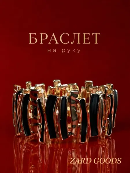 ZARD GOODS Браслет золотистый на руку широкий бижутерия