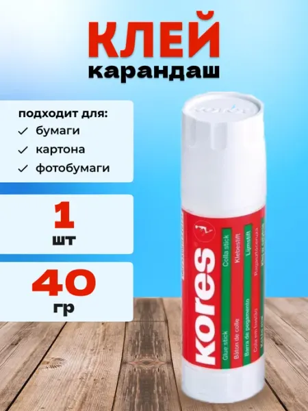 Клей-карандаш канцелярский 40 г Kores