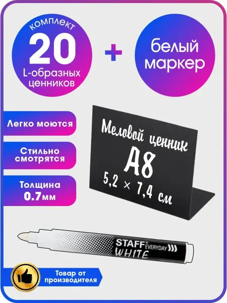 GoodSign Ценники меловые + маркер несмываемый