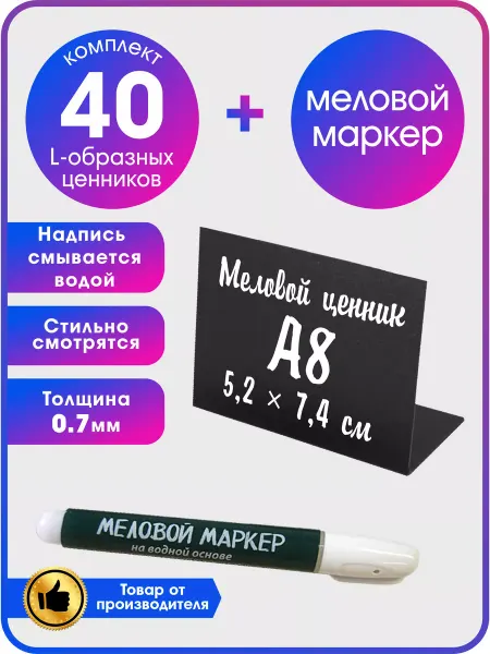 GoodSign Меловые ценники L обр + меловой маркер
