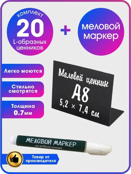 GoodSign Ценники меловые стоячие + меловой маркер