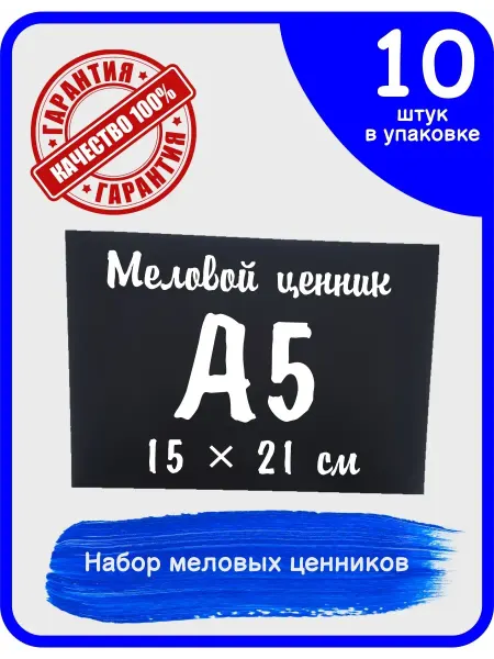 GoodSign Ценники черные меловые пластиковые А5