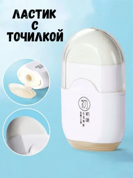 Точилка с ластиком 2 в 1 IvAccessories