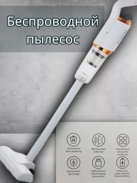 GOODSTORAGE Беспроводной пылесос универсальный