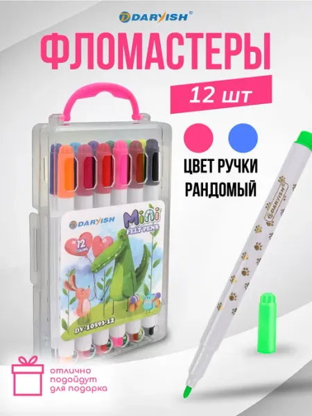 Фломастеры на водной основе смываемые mini 12 цветов Darvish TM