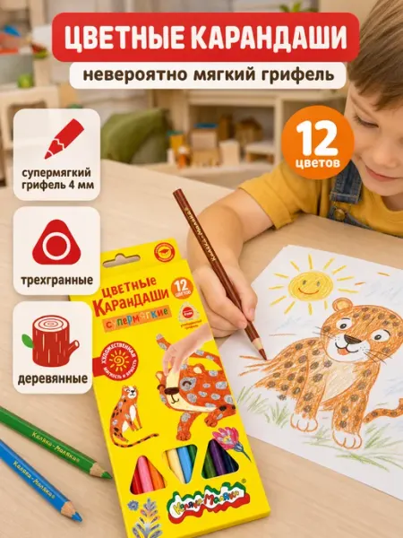 Карандаши цветные супер мягкие набор 12 цветов детские КАЛЯКА-МАЛЯКА