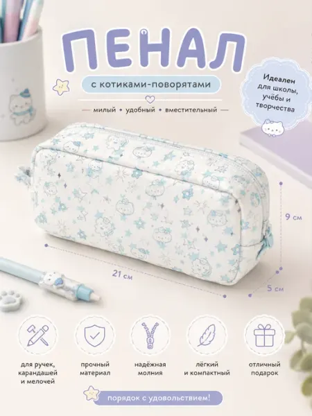 Пенал с мелкими котиками-поварятами 21х9х5 см Plush Story