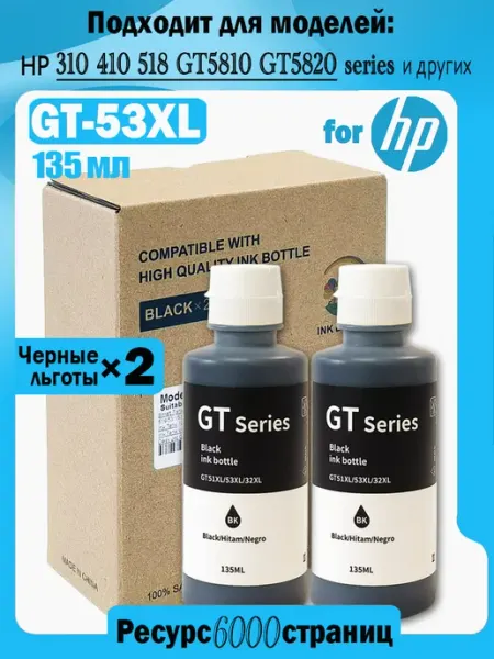Экономные чернила GT53 GT52 Подходит для принтеров 419 518 5… HP