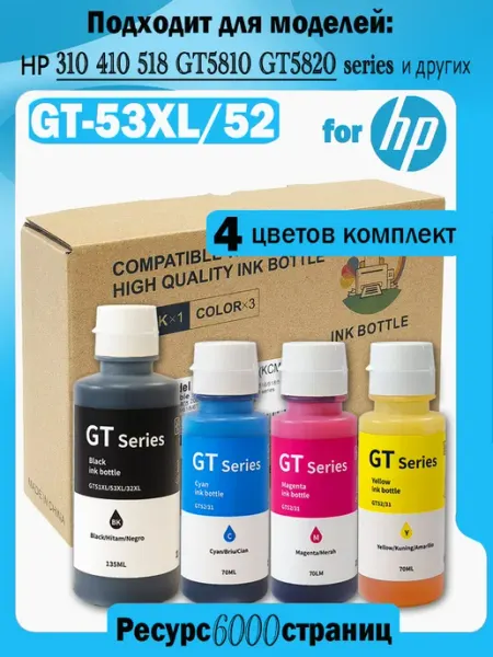 Экономные чернила GT53 GT52 Подходит для принтеров 518 519 5… HP