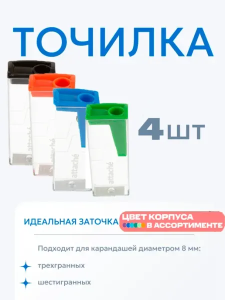 Точилка для простых и цветных карандашей с контейнером Attache Economy