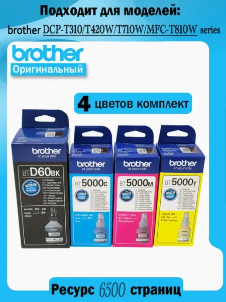 Чернила D60 черный BT5000 цветной набор Подходит для принтер… Brother