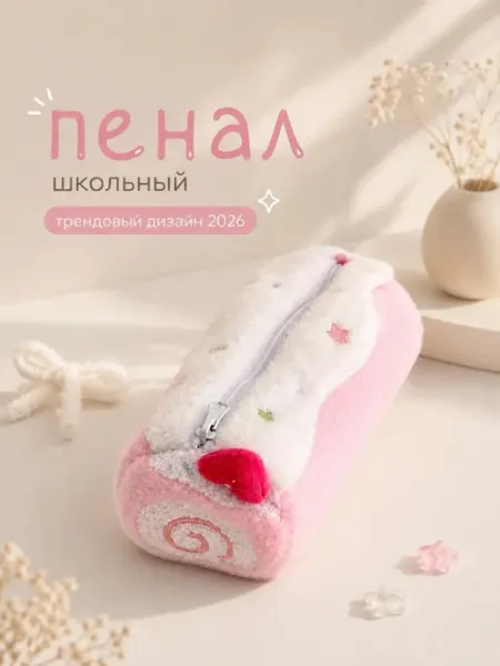 Пенал школьный мягкий косметичка тубус HOME MOOD SHOP