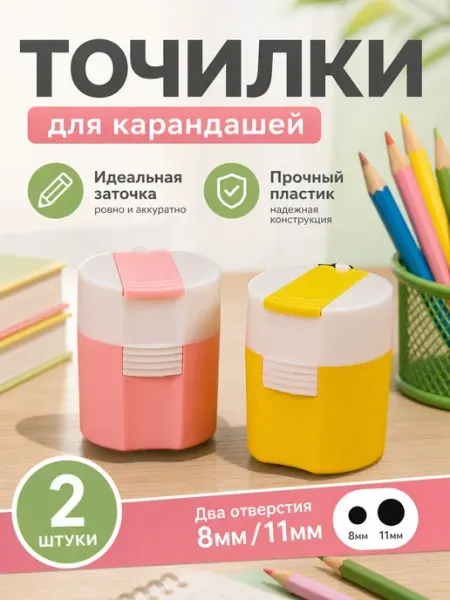 Точилка для карандашей 2 шт Prof-Press
