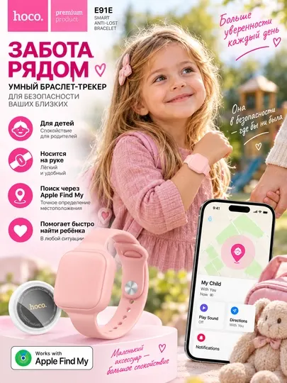 Умный браслет-трекер HOCO E91E для детей, Bluetooth, Apple Find My, поиск на карте - GPS-трекеры и GPS-маяки