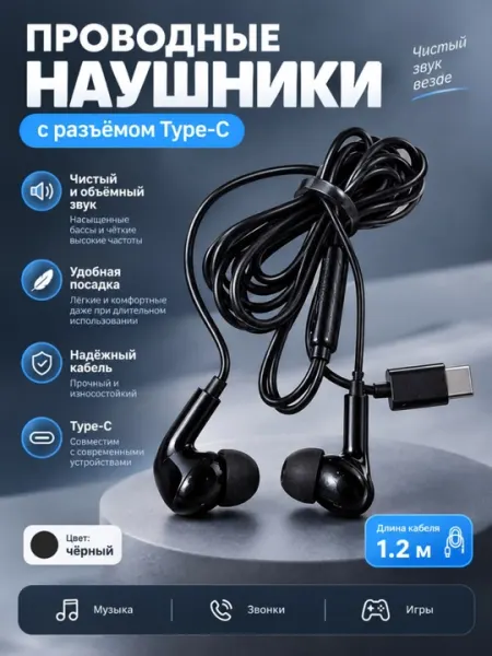 BOROFONE BM100 Pro проводные наушники USB Type-C с микрофоном, стерео звук, чёрные - Зарядные устройства для аккумуляторов