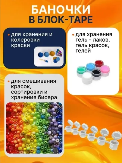 Баночка для хранения и смешивания краски, 3 мл