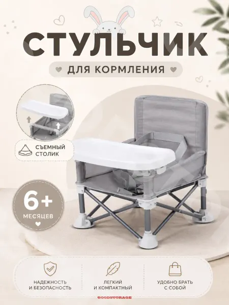 GOODSTORAGE Складной детский стул с подносом