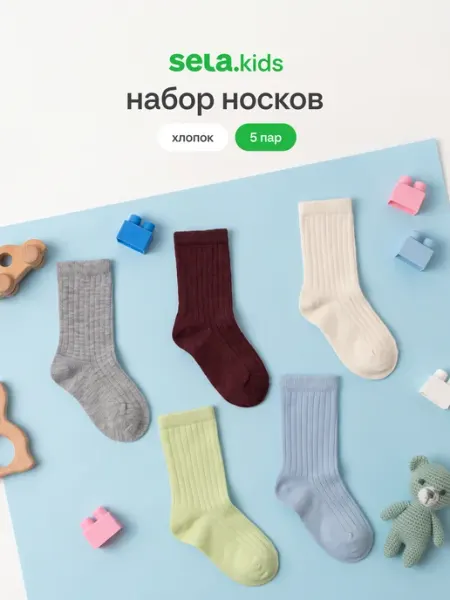Носки длинные хлопковые базовые набор из 5 пар SELA